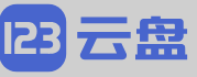 123云盘