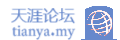天涯论坛