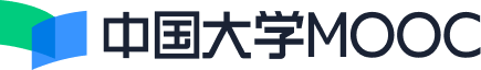 中国大学MOOC